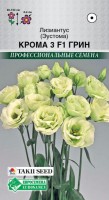 Эустома Крома Грин F1, 3 шт.