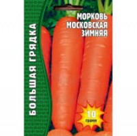 Морковь Московская зимняя, 4 г. (НК)