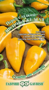 Перец сладкий Лисичка желтая, 10 шт. (Гавриш)