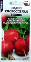 Редис Скороспелая вишня, 2 г. (Золотая сотка)