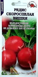 Редис Скороспелая вишня, 2 г. (Золотая сотка)