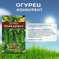 Огурец Конкурент 20 шт. (Аэлита)