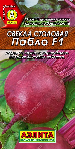 Свекла столовая Пабло F1 1 г. (Аэлита)
