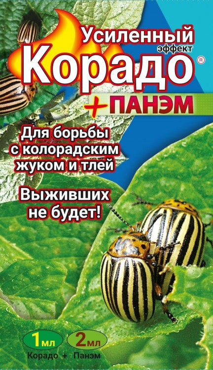 Корадо+ПАНЭМ (1 мл+2 мл) от колорадского жука в пакете