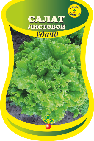 Салат листовой Удача (сем. Россия) 1 г