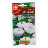 Патиссон НЛО белый, 10 шт. (Аэлита)