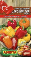 Перец сладкий Царский пир СМЕСЬ 20 шт. (Аэлита)
