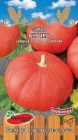 Тыква Внучка мелкоплодная, 7 шт. (Премиум)