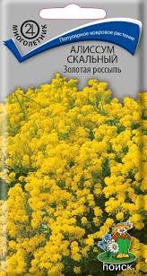 Алиссум Золотая россыпь скальный, 0,1 г. (Поиск)