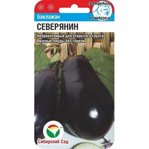 Баклажан Северянин 20 шт. (Сиб.сад)