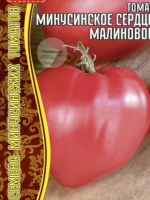 Томат Минусинское сердце Малиновое 10 шт. (Ред. сем)
