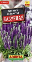 Вероника Лазурная, 0,05 г. (Аэлита)