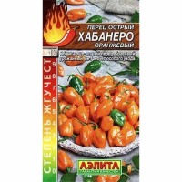 Перец острый Хабанеро оранжевый, 20 шт. (Аэлита)