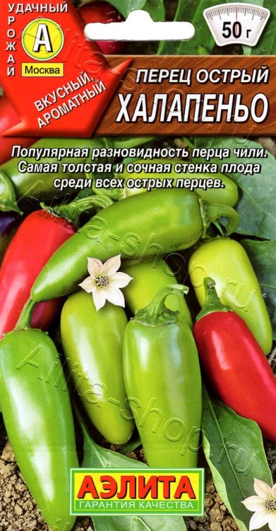 Перец острый Халапеньо, 20 шт. (Аэлита)