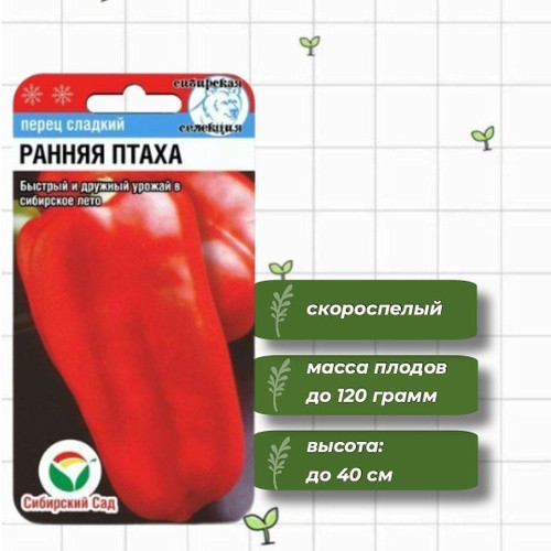 Перец сладкий Ранняя птаха 15 шт. (Сиб.сад)