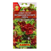 Салат бэби  Витаминное ассорти, смесь, (Аэлита)