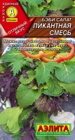 Салат бэби  Пикантная смесь (Аэлита)