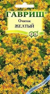 Очиток Желтый, 0,03 г. (Гавриш)