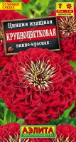 Цинния крупноцветковая Винно-красная, (Аэлита)