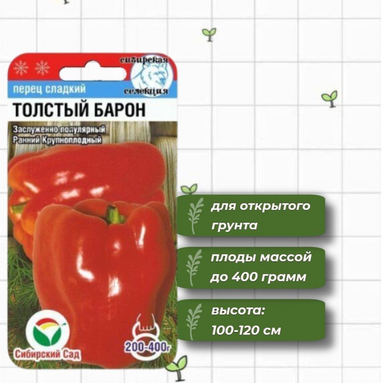Перец сладкий Толстый барон 15 шт. (Сиб.сад)
