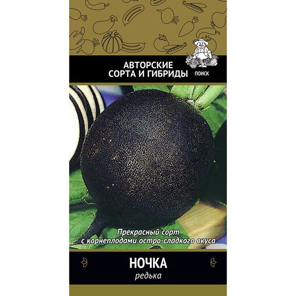 Редька Ночка 2 г. (Поиск)