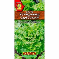 Салат полукочанный Кучерявец одесский, (Аэлита)