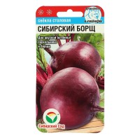 Свекла столовая Сибирский борщ 2 г. (Сиб.сад)