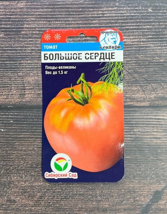 Томат Большое сердце 20 шт. (Сиб.сад)
