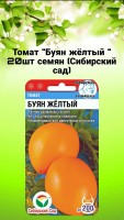 Томат Буян Желтый 20 шт. (Сиб.сад)