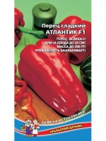 Перец сладкий Атлантик F1, 10 шт.