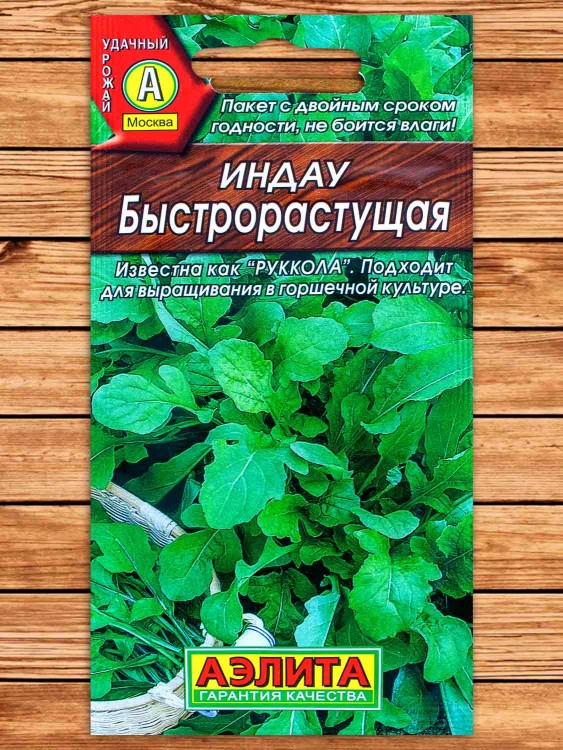Руккола Быстрорастущая, (Аэлита)