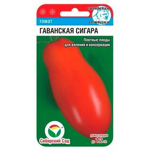 Томат Гаванская сигара 20 шт. (Сиб.сад)