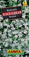 Лобелия Каскадная белая, 0,05 г. (Аэлита)