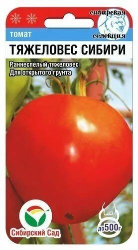 Томат Тяжеловес Сибири 20 шт. (Сиб.сад)