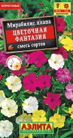 Мирабилис Цветочная фантазия, смесь (Аэлита)