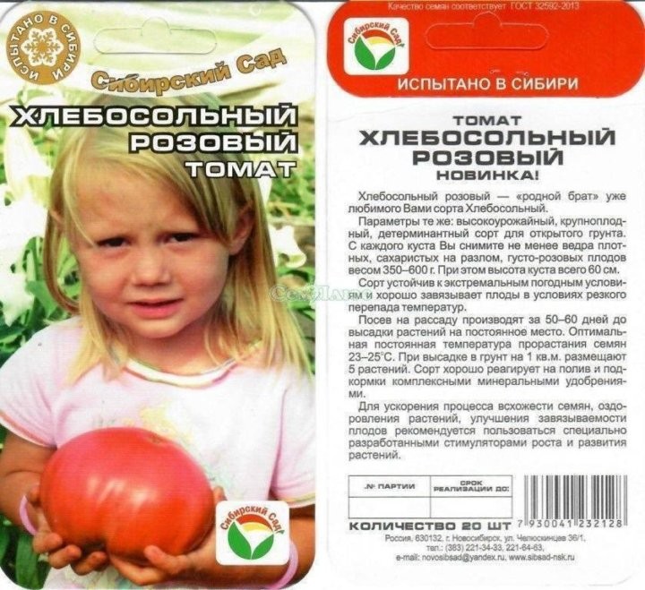 Томат Хлебосольный розовый 20 шт. (Сиб.сад)