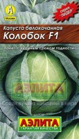 Капуста белокочанная Колобок F1 20 шт. (Аэлита)