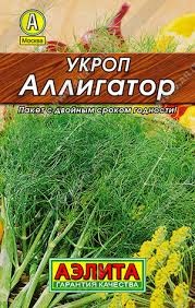 Укроп Аллигатор, 2 г. (Аэлита)