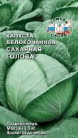 Капуста белокочанная Сахарная голова 0,5 г. (Седек)